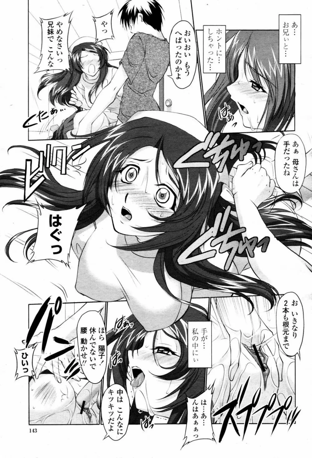COMIC 桃姫 2007年07月号 Page.143