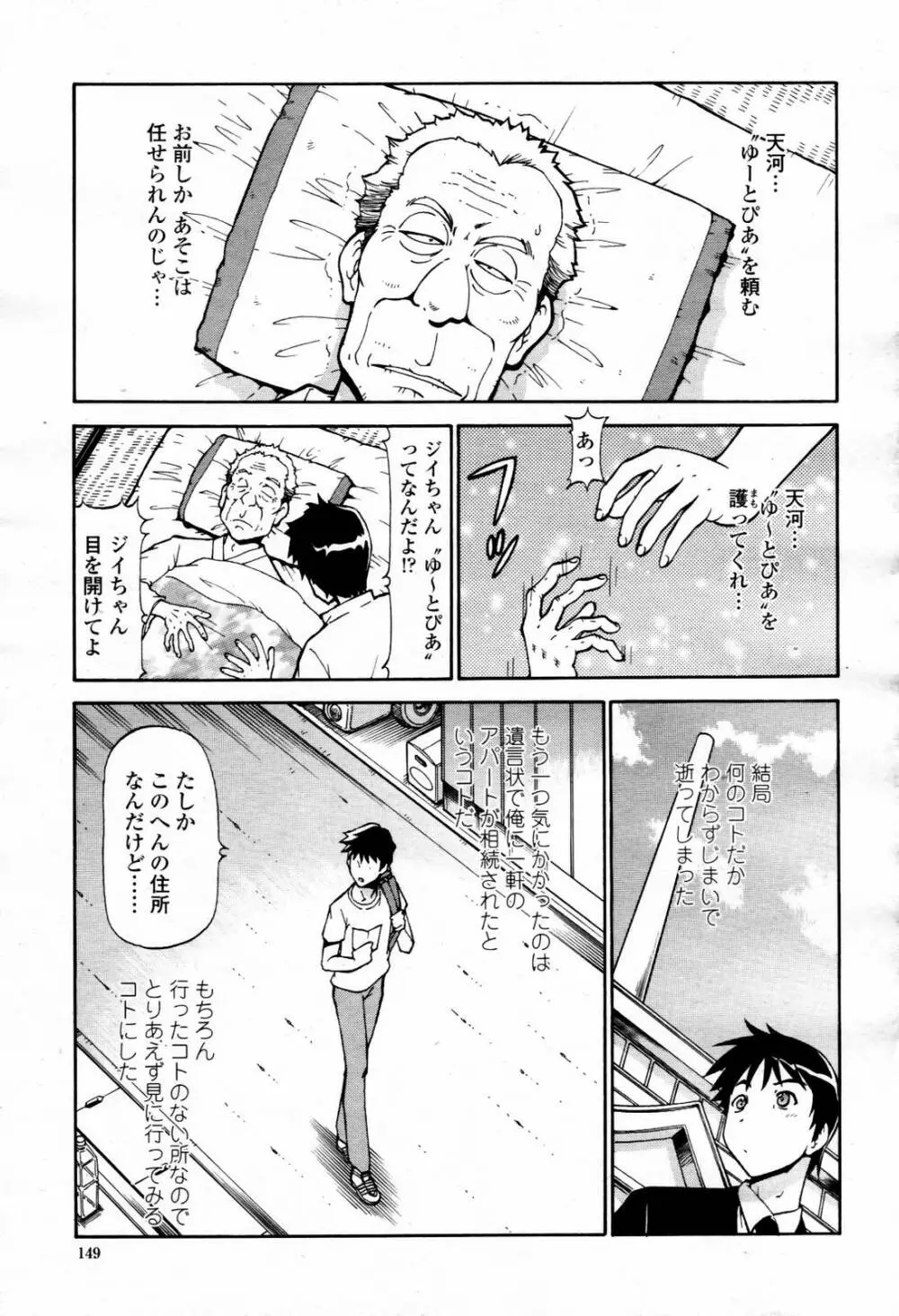 COMIC 桃姫 2007年07月号 Page.149