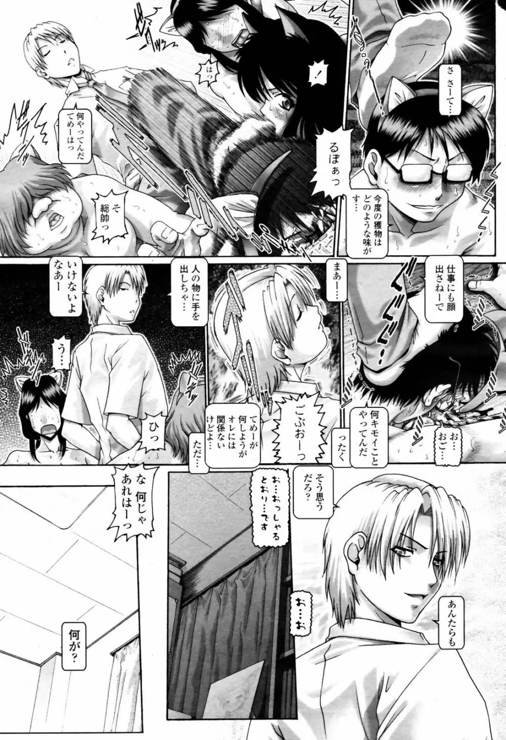 COMIC 桃姫 2007年07月号 Page.15
