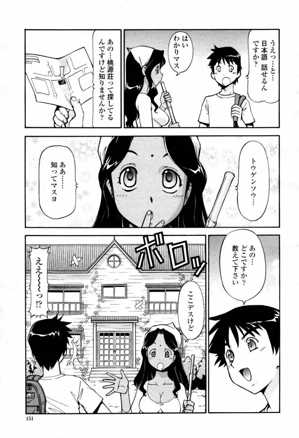 COMIC 桃姫 2007年07月号 Page.151