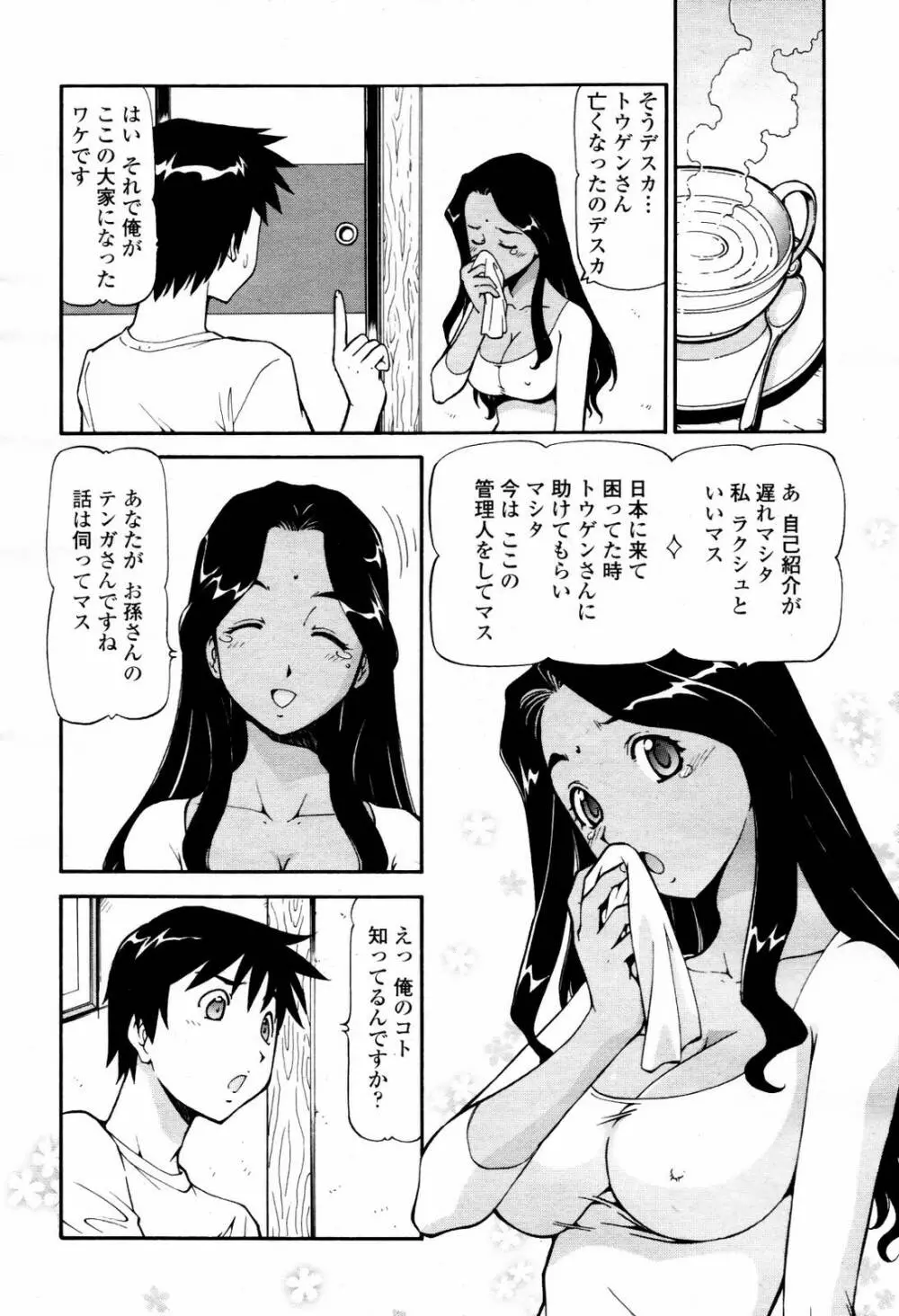 COMIC 桃姫 2007年07月号 Page.152