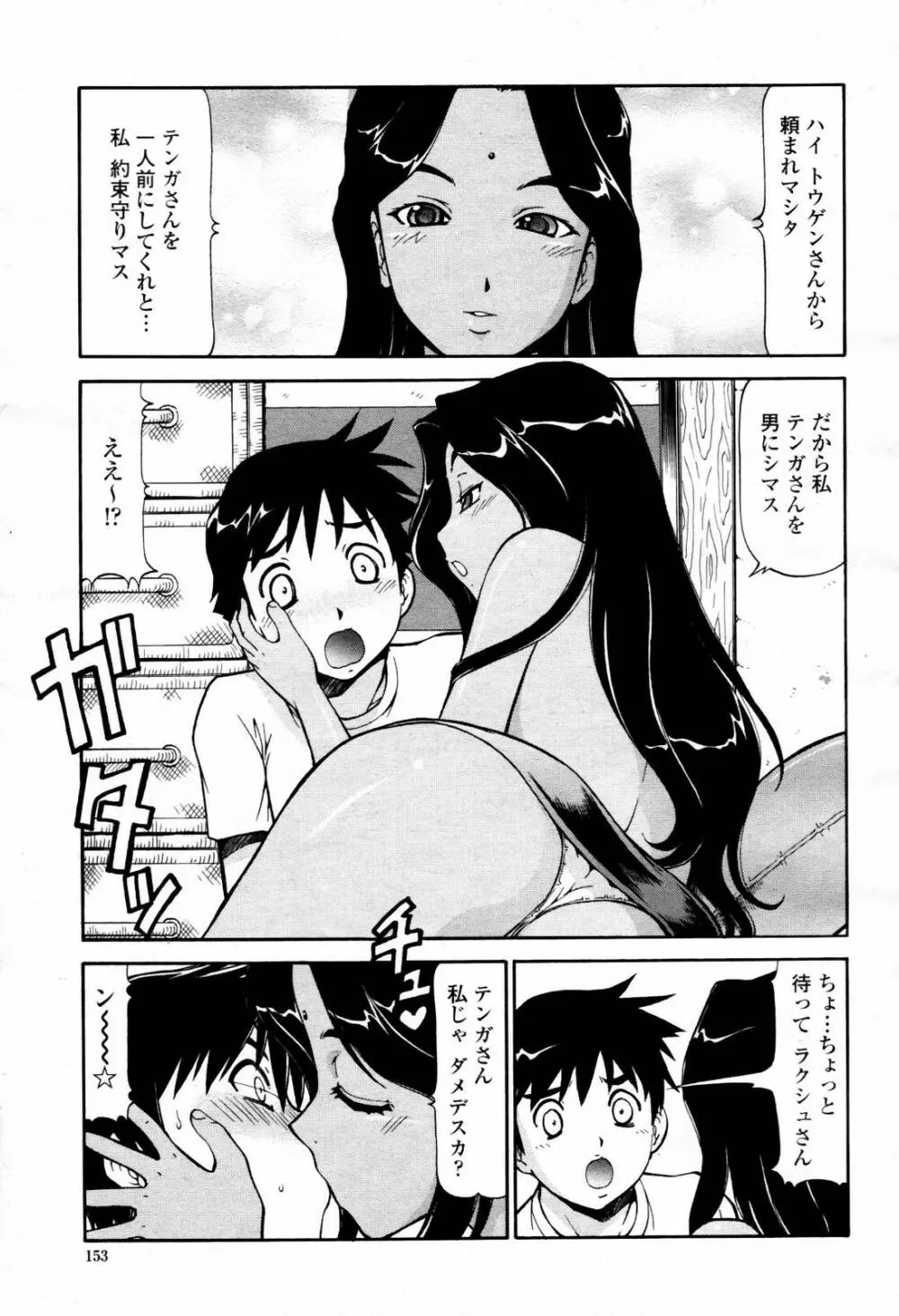 COMIC 桃姫 2007年07月号 Page.153