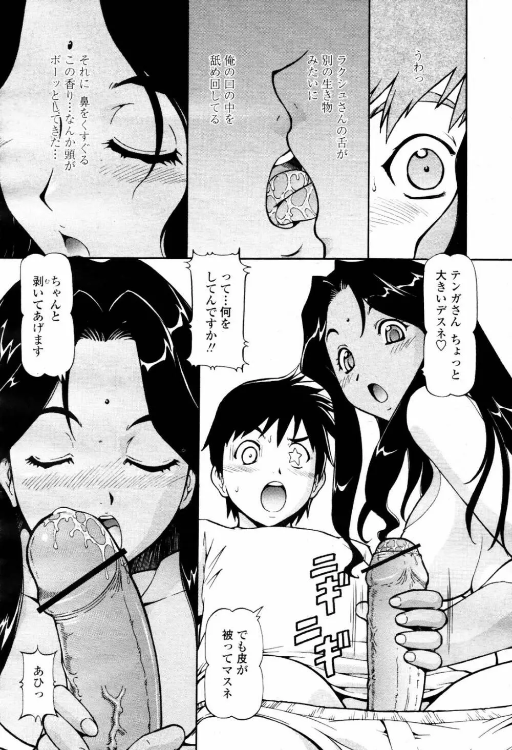 COMIC 桃姫 2007年07月号 Page.154