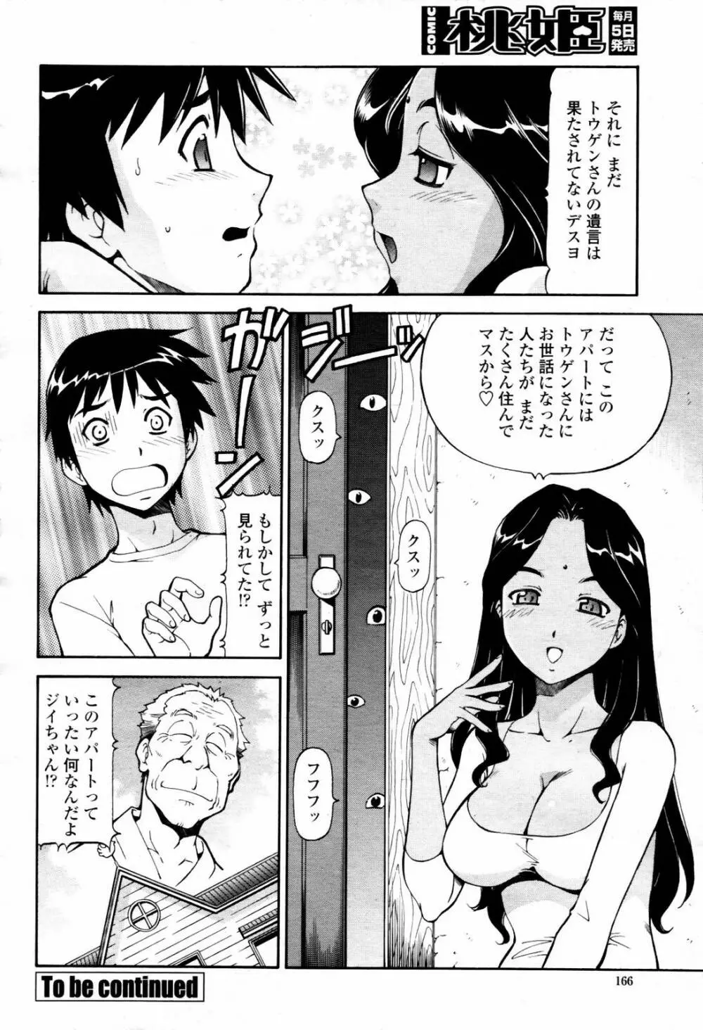 COMIC 桃姫 2007年07月号 Page.166