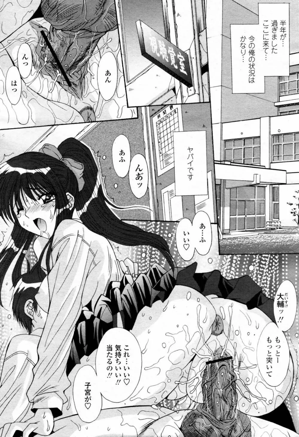 COMIC 桃姫 2007年07月号 Page.167