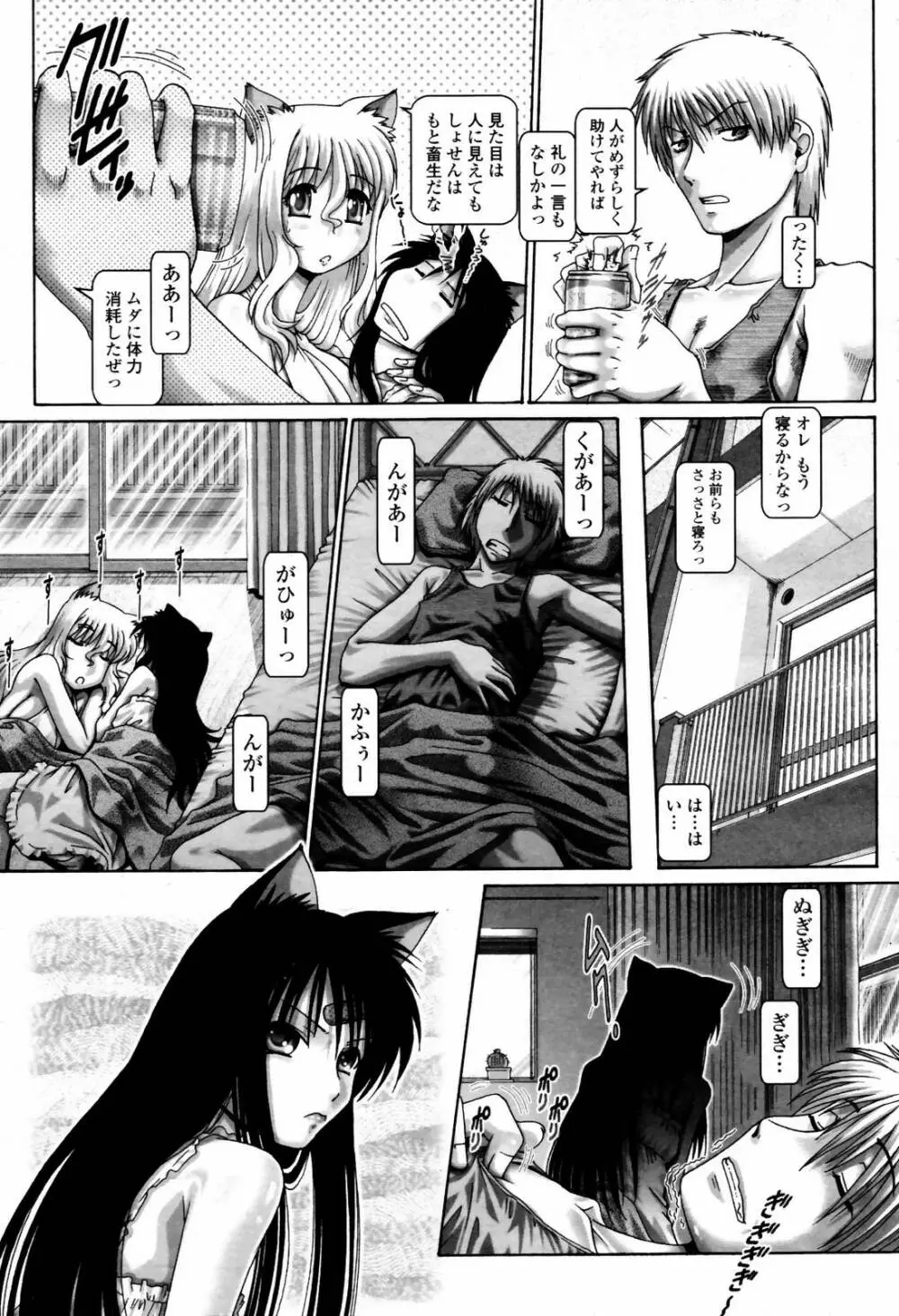 COMIC 桃姫 2007年07月号 Page.17