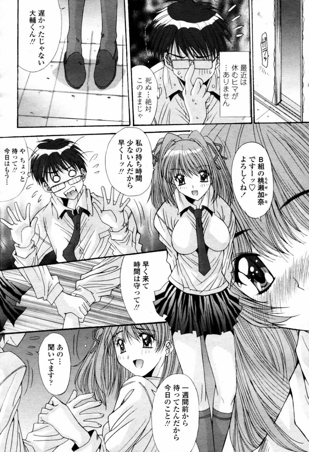 COMIC 桃姫 2007年07月号 Page.170