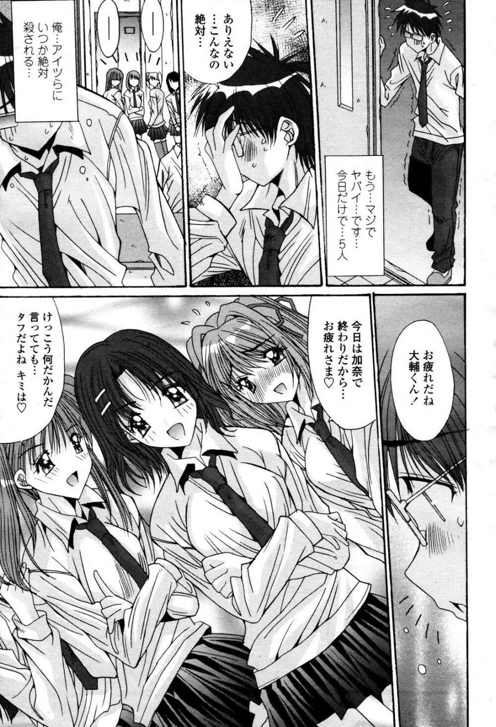 COMIC 桃姫 2007年07月号 Page.181