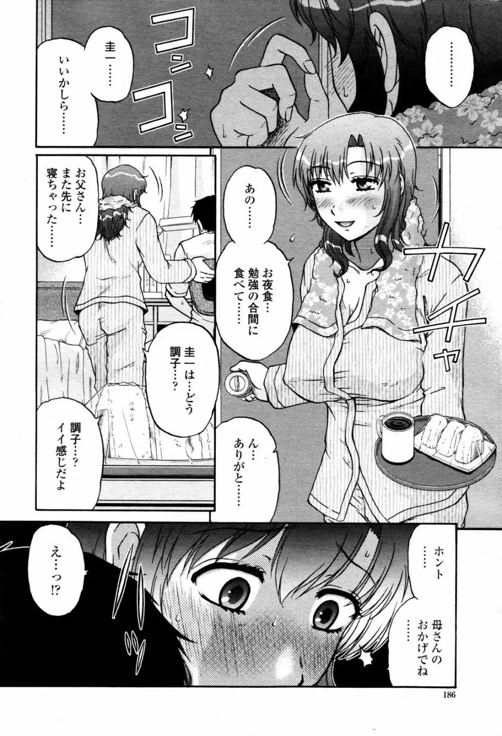 COMIC 桃姫 2007年07月号 Page.186