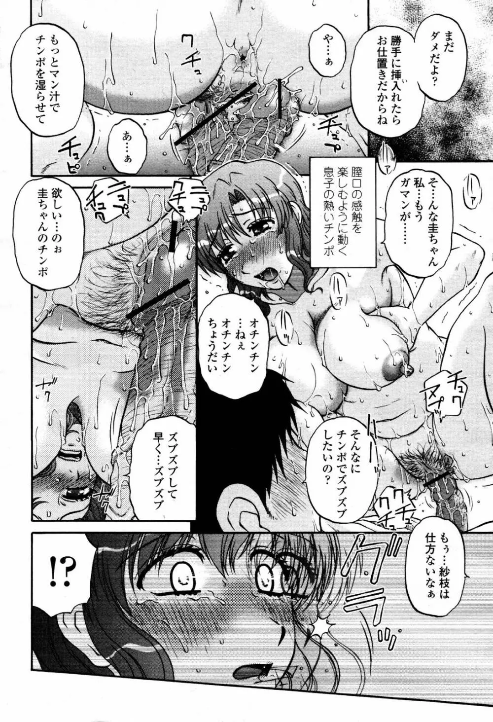 COMIC 桃姫 2007年07月号 Page.192