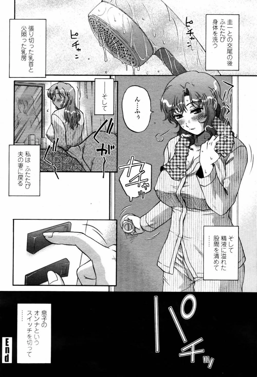 COMIC 桃姫 2007年07月号 Page.198