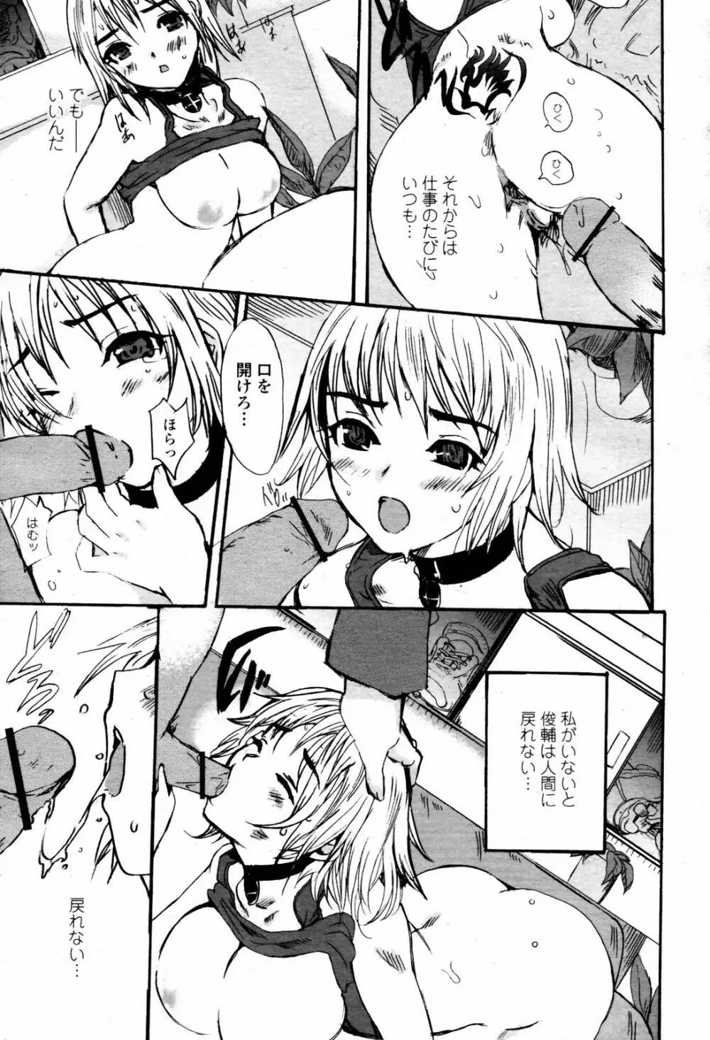 COMIC 桃姫 2007年07月号 Page.203