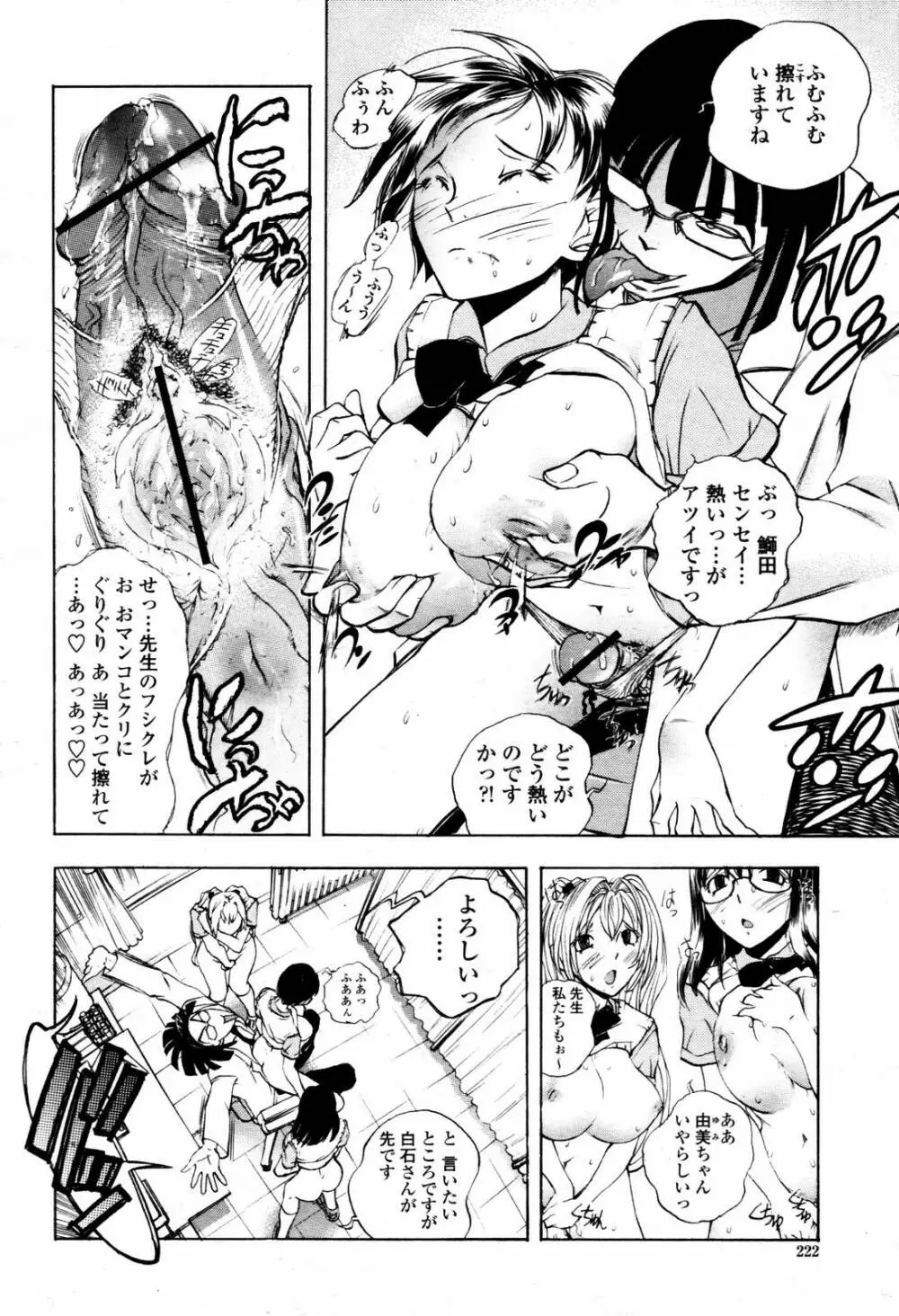 COMIC 桃姫 2007年07月号 Page.222