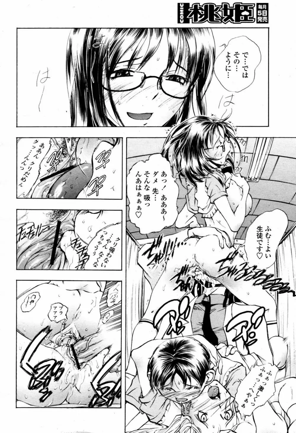 COMIC 桃姫 2007年07月号 Page.228