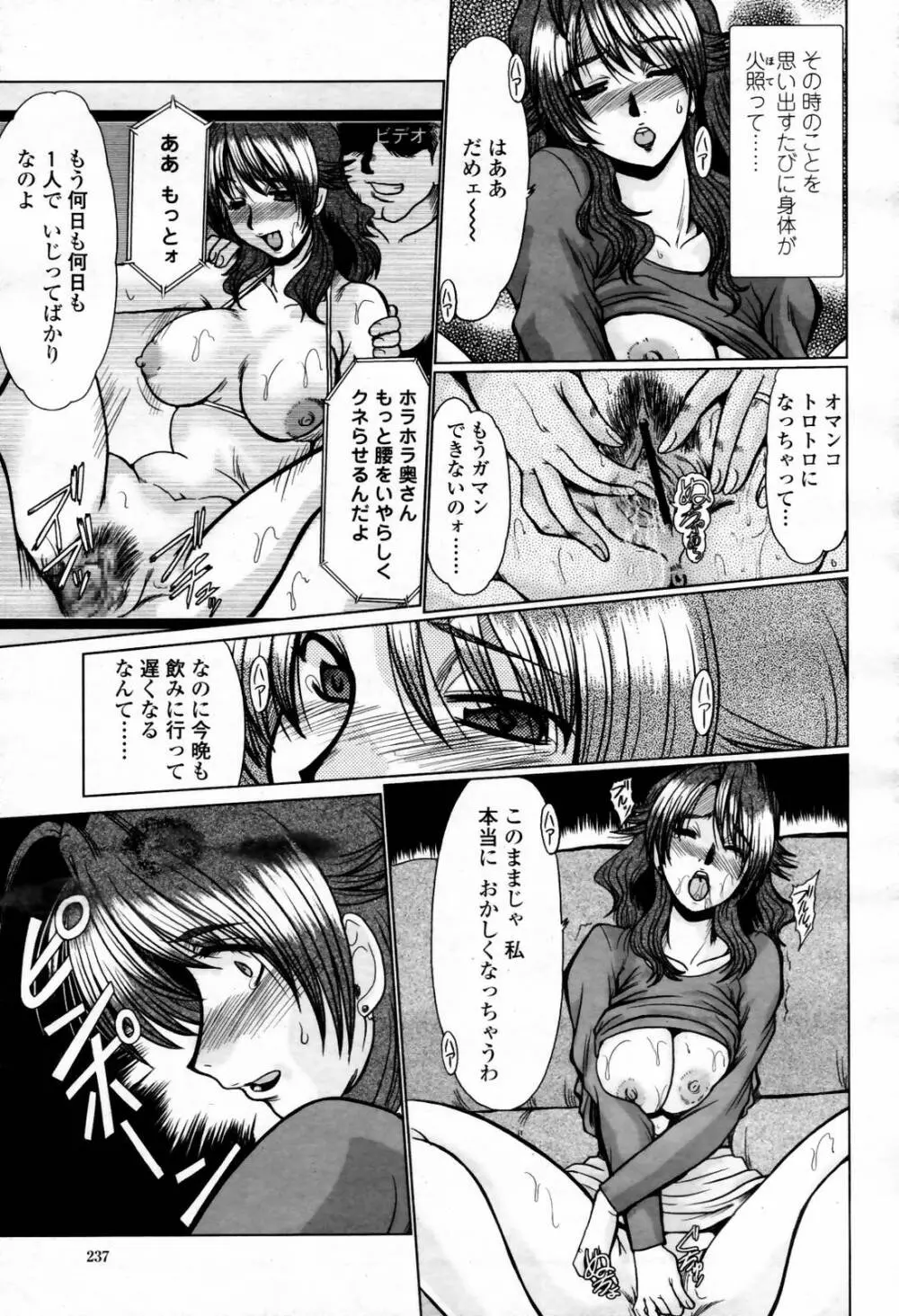 COMIC 桃姫 2007年07月号 Page.237
