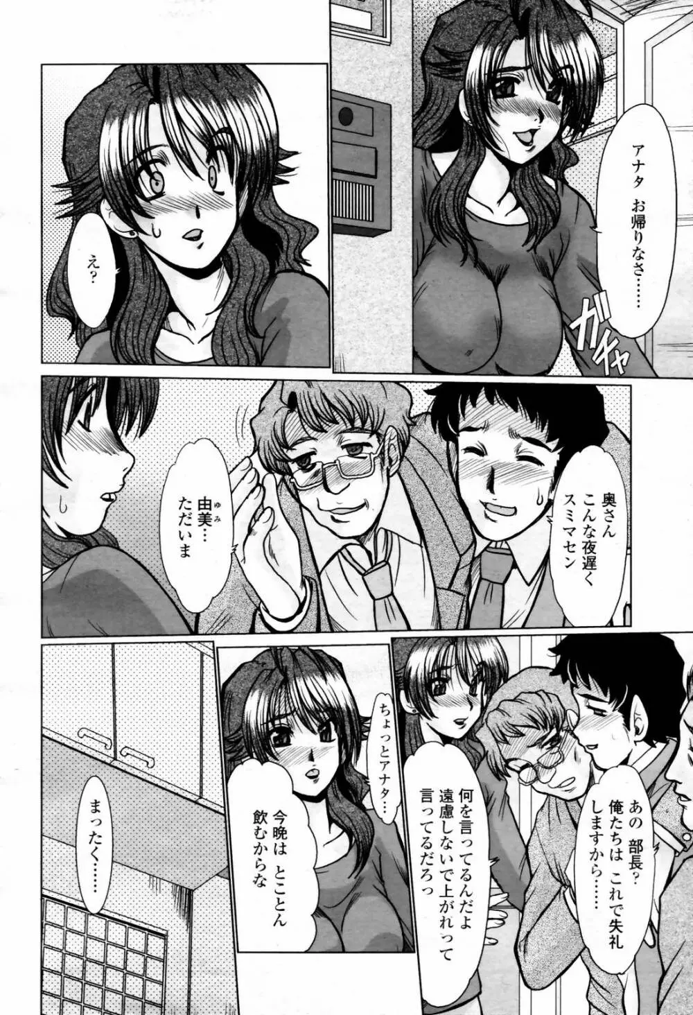 COMIC 桃姫 2007年07月号 Page.238