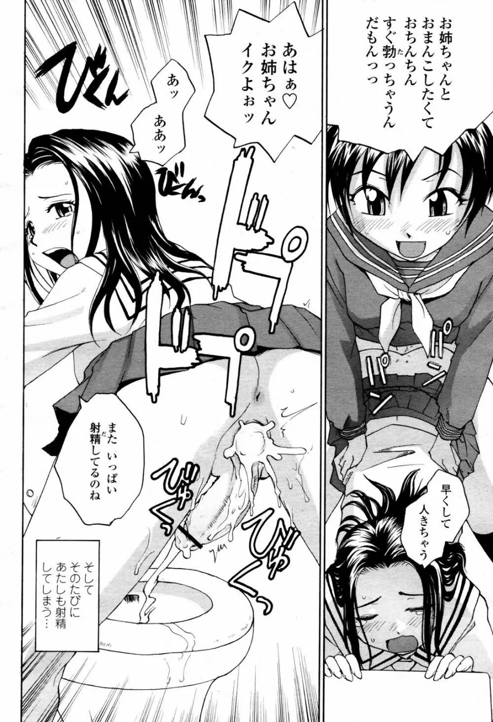 COMIC 桃姫 2007年07月号 Page.258