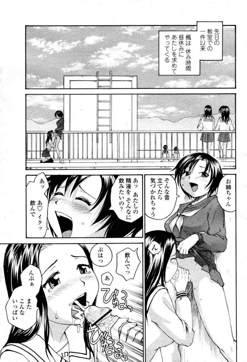 COMIC 桃姫 2007年07月号 Page.259