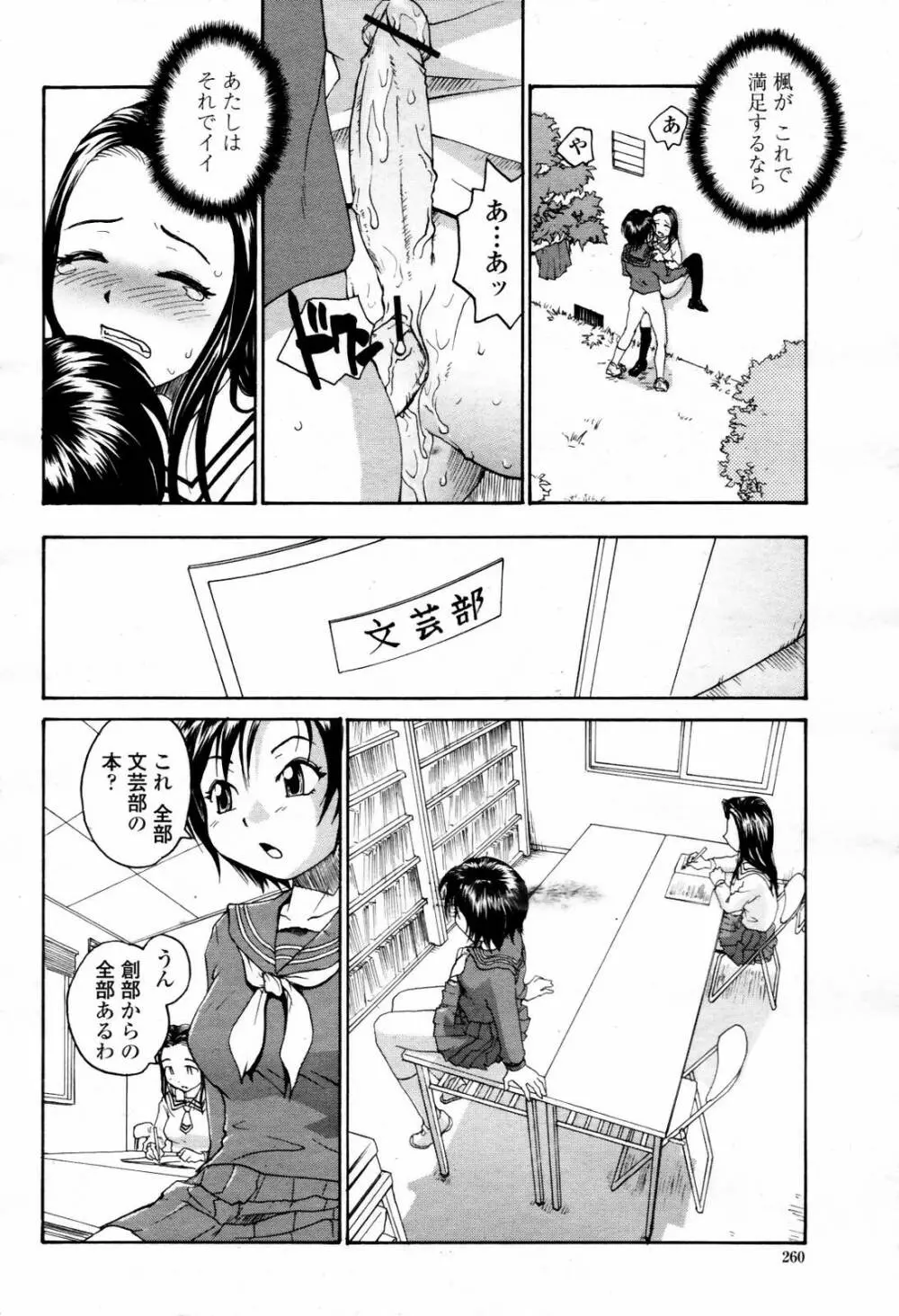 COMIC 桃姫 2007年07月号 Page.260