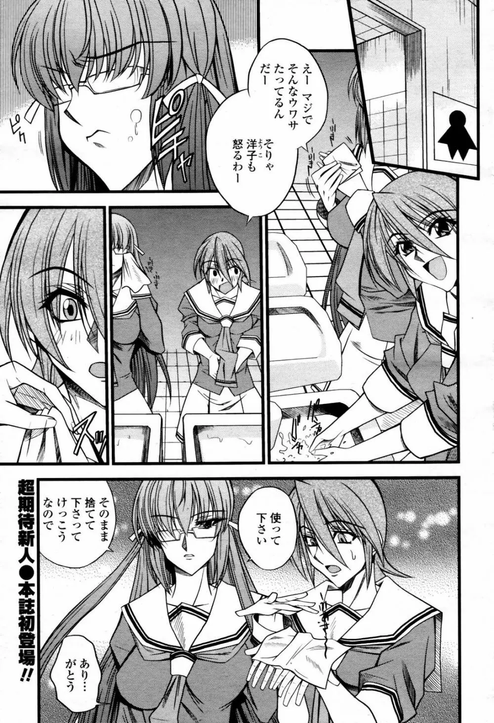 COMIC 桃姫 2007年07月号 Page.27