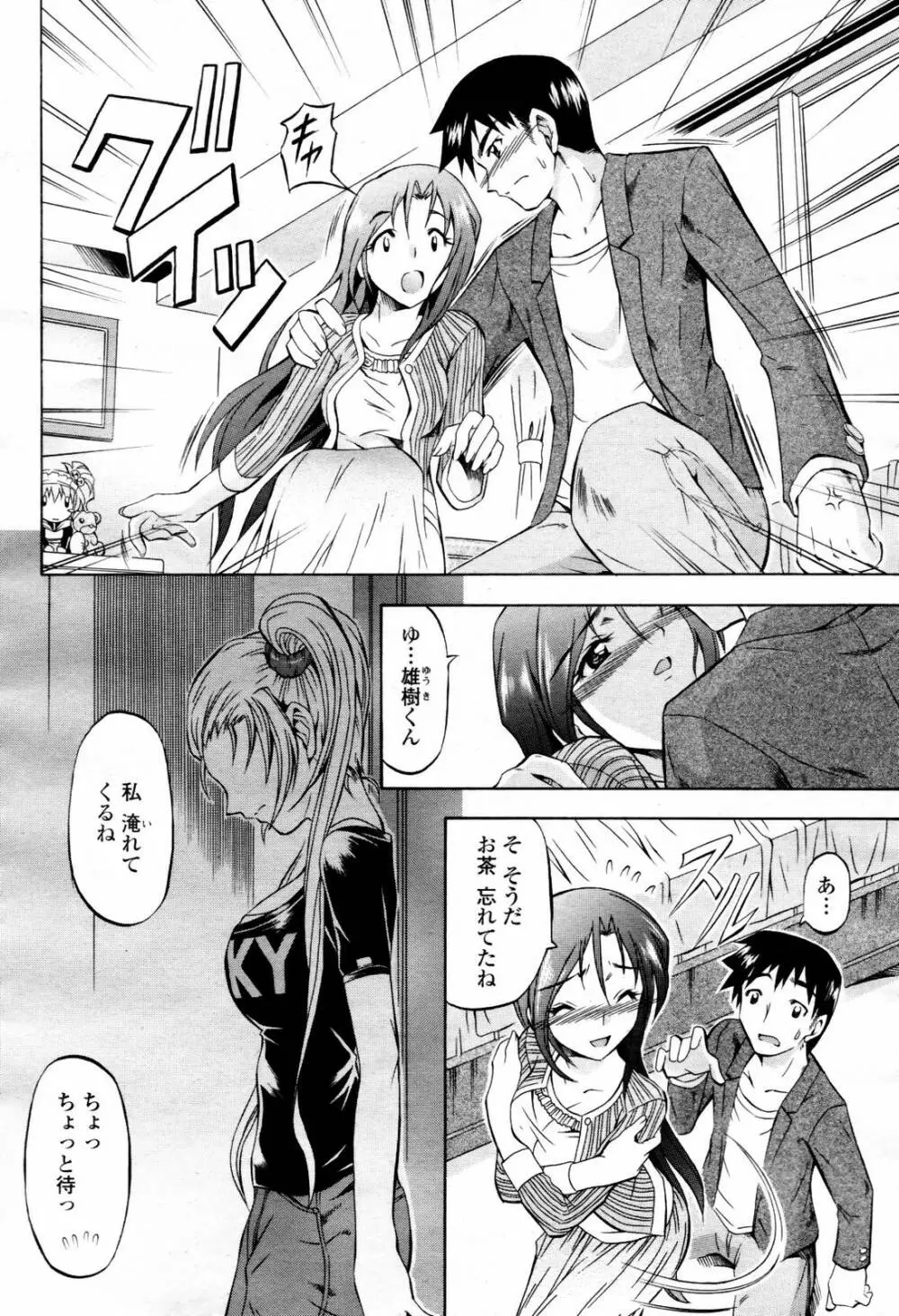 COMIC 桃姫 2007年07月号 Page.272