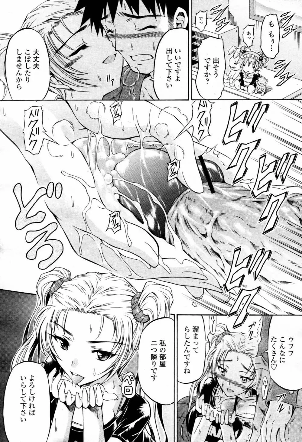 COMIC 桃姫 2007年07月号 Page.276