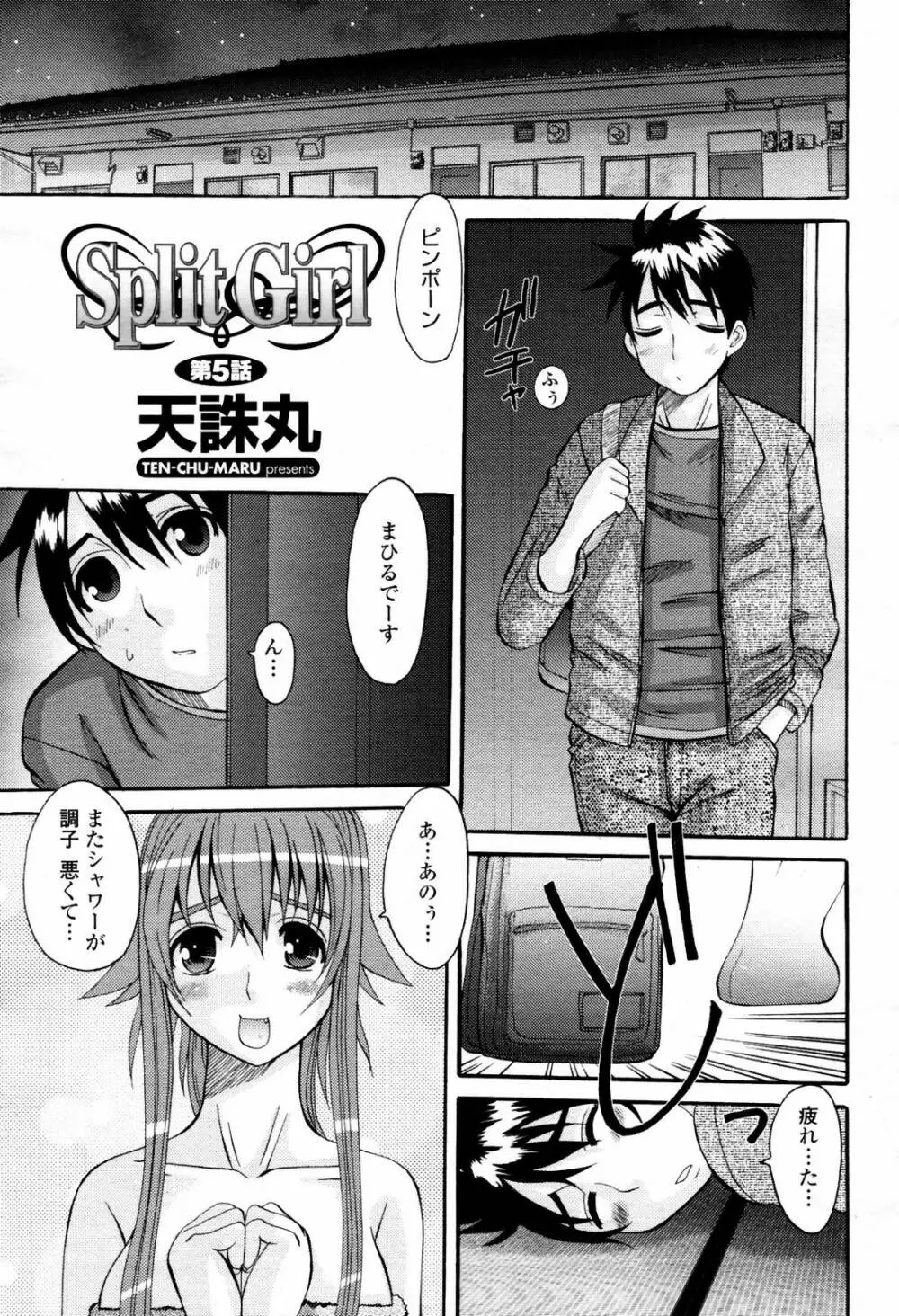 COMIC 桃姫 2007年07月号 Page.287