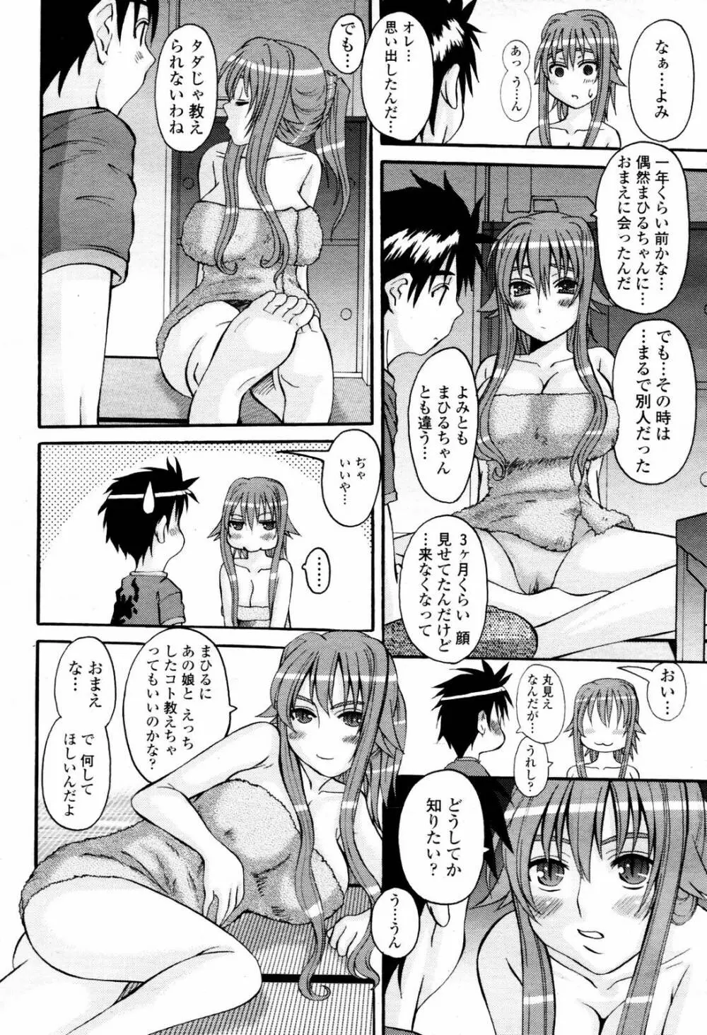 COMIC 桃姫 2007年07月号 Page.290