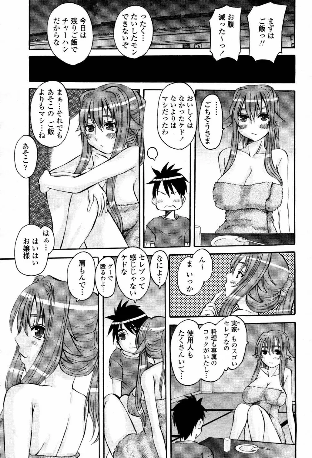 COMIC 桃姫 2007年07月号 Page.291