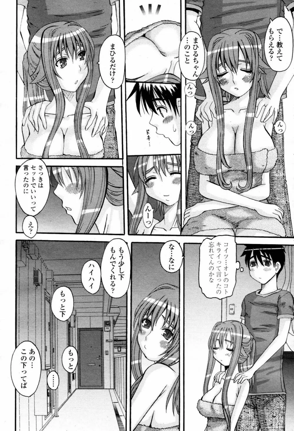 COMIC 桃姫 2007年07月号 Page.292