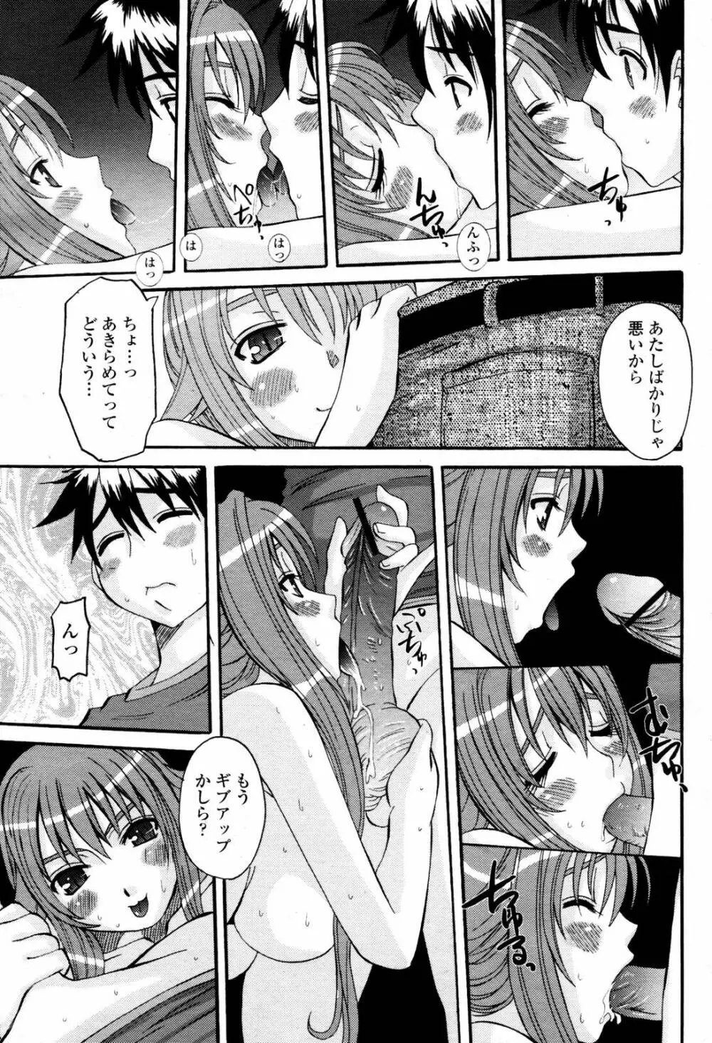COMIC 桃姫 2007年07月号 Page.295