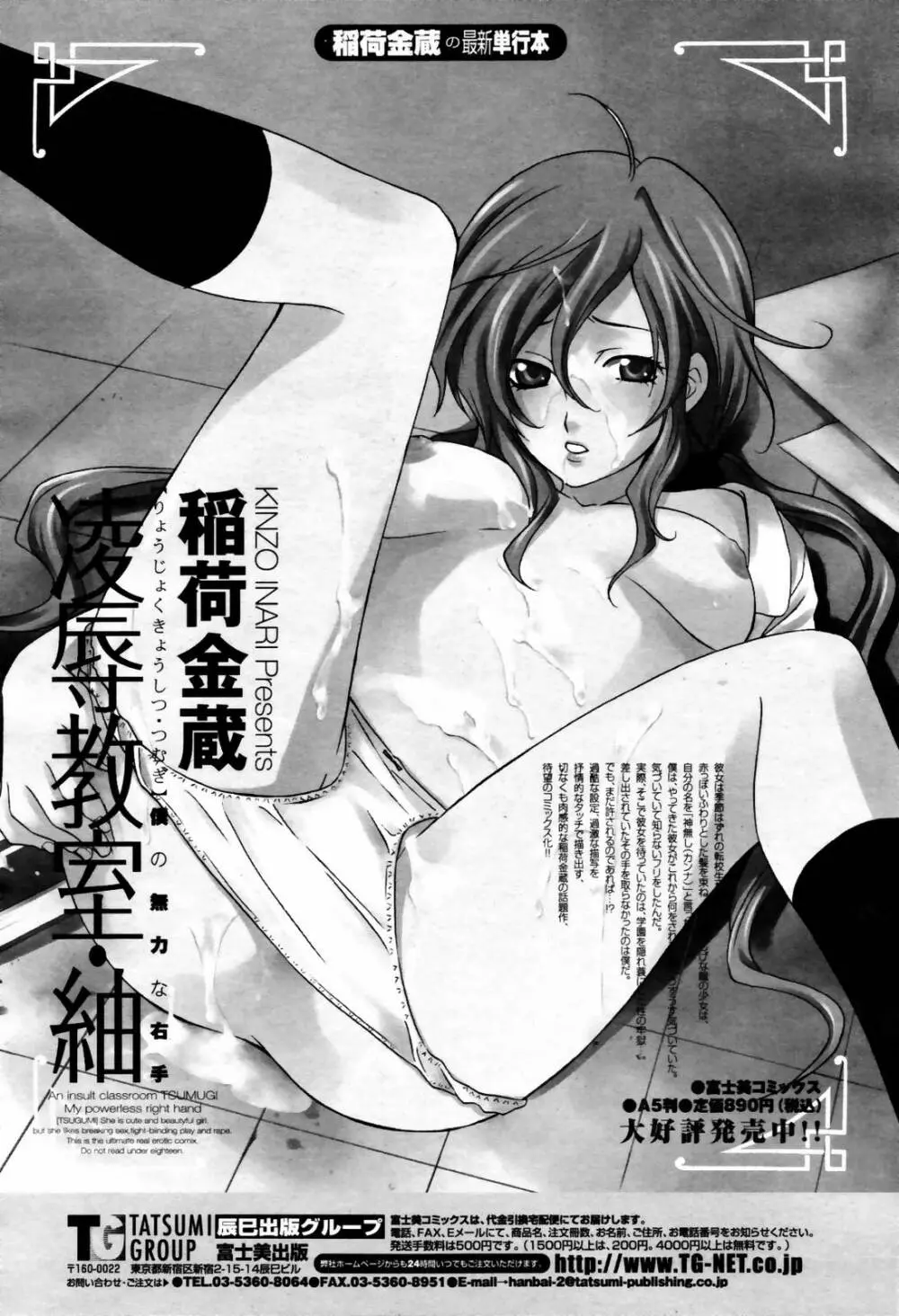 COMIC 桃姫 2007年07月号 Page.304