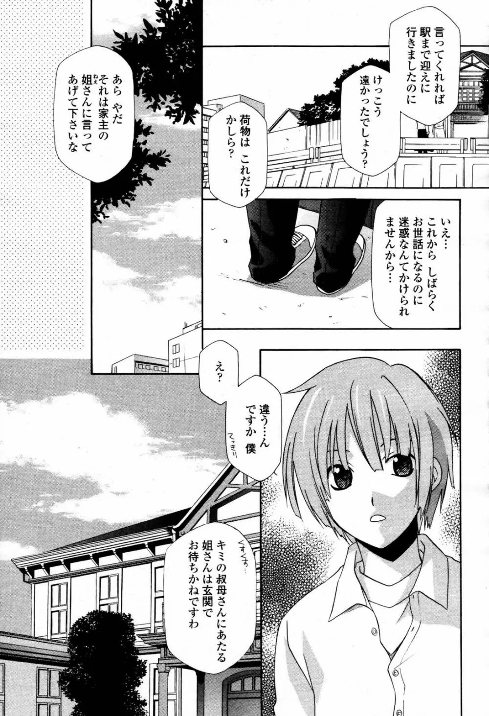 COMIC 桃姫 2007年07月号 Page.305