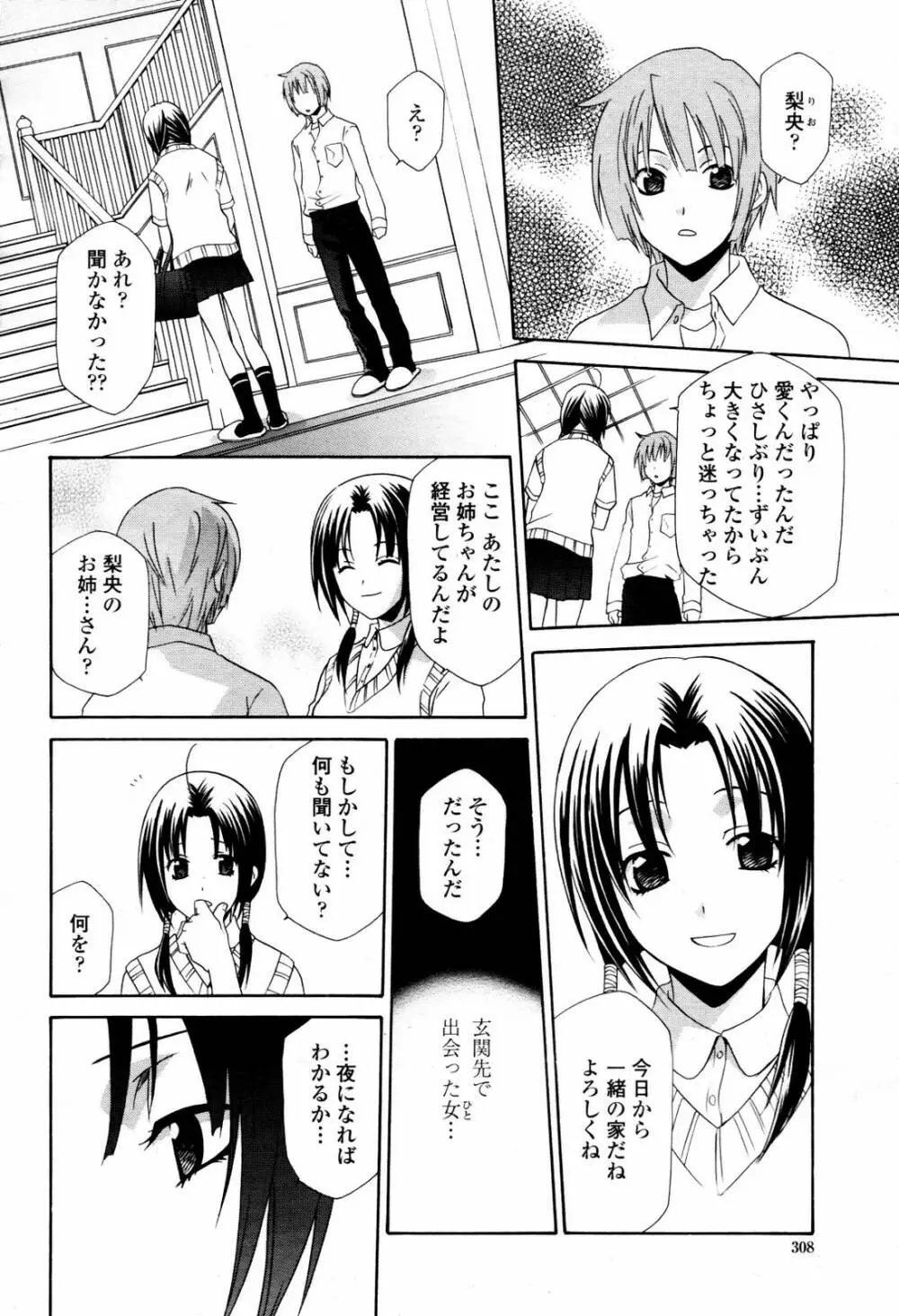 COMIC 桃姫 2007年07月号 Page.308