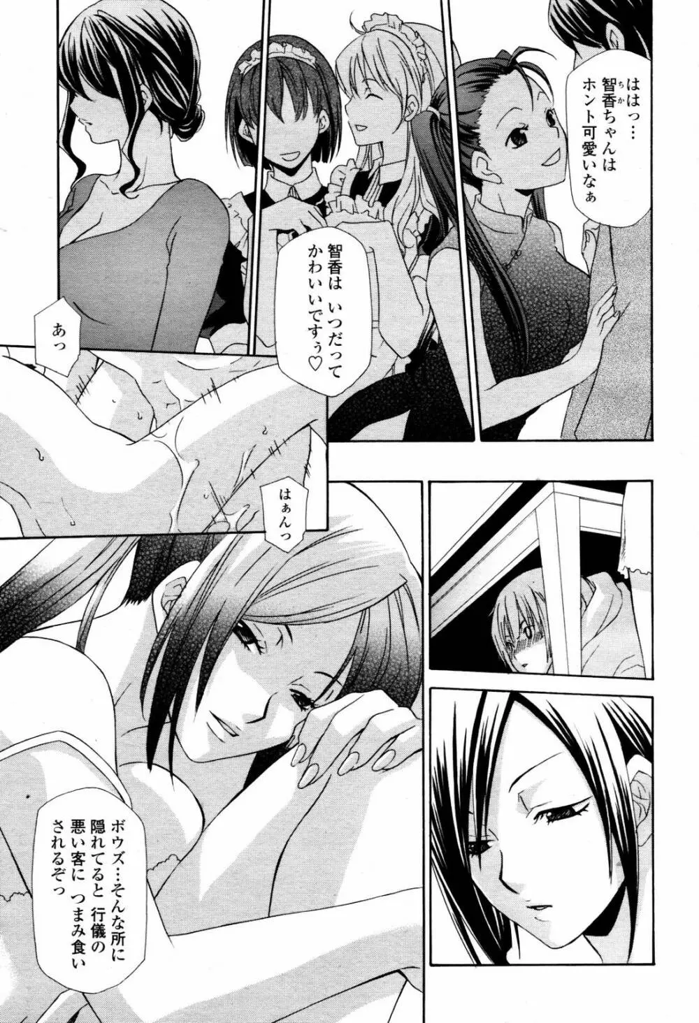 COMIC 桃姫 2007年07月号 Page.311