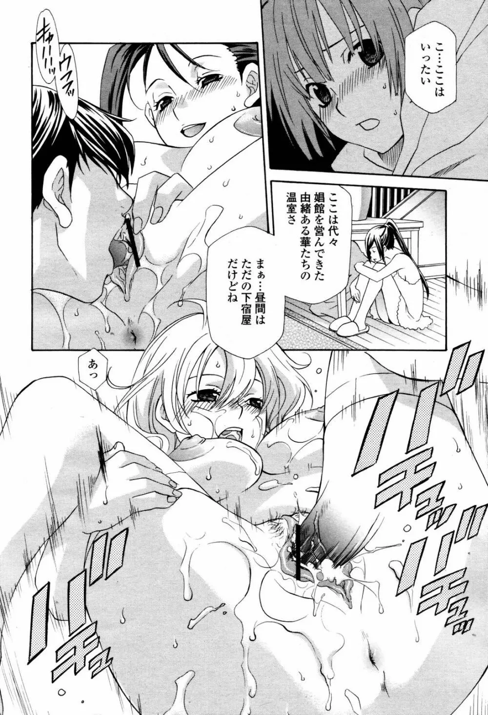 COMIC 桃姫 2007年07月号 Page.312