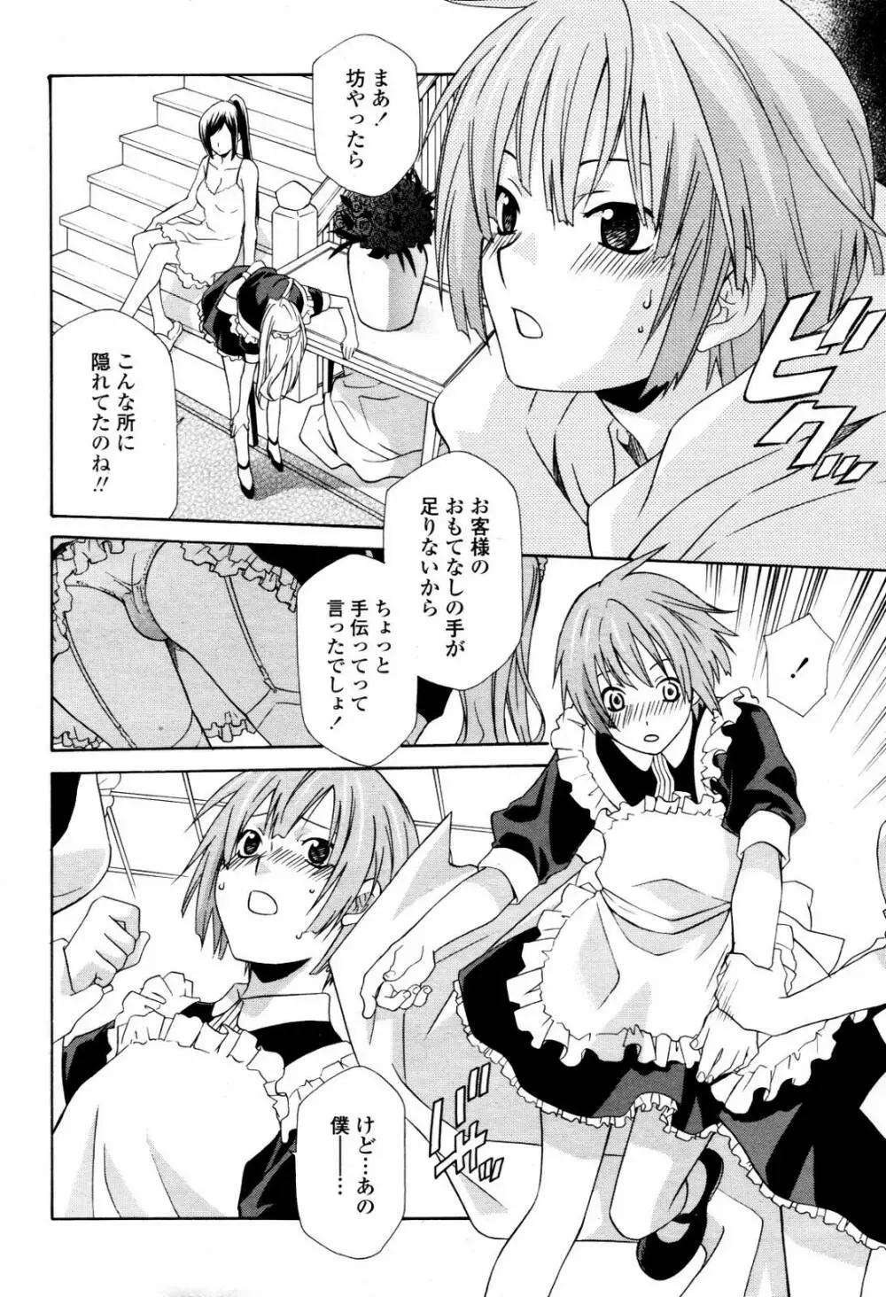 COMIC 桃姫 2007年07月号 Page.316