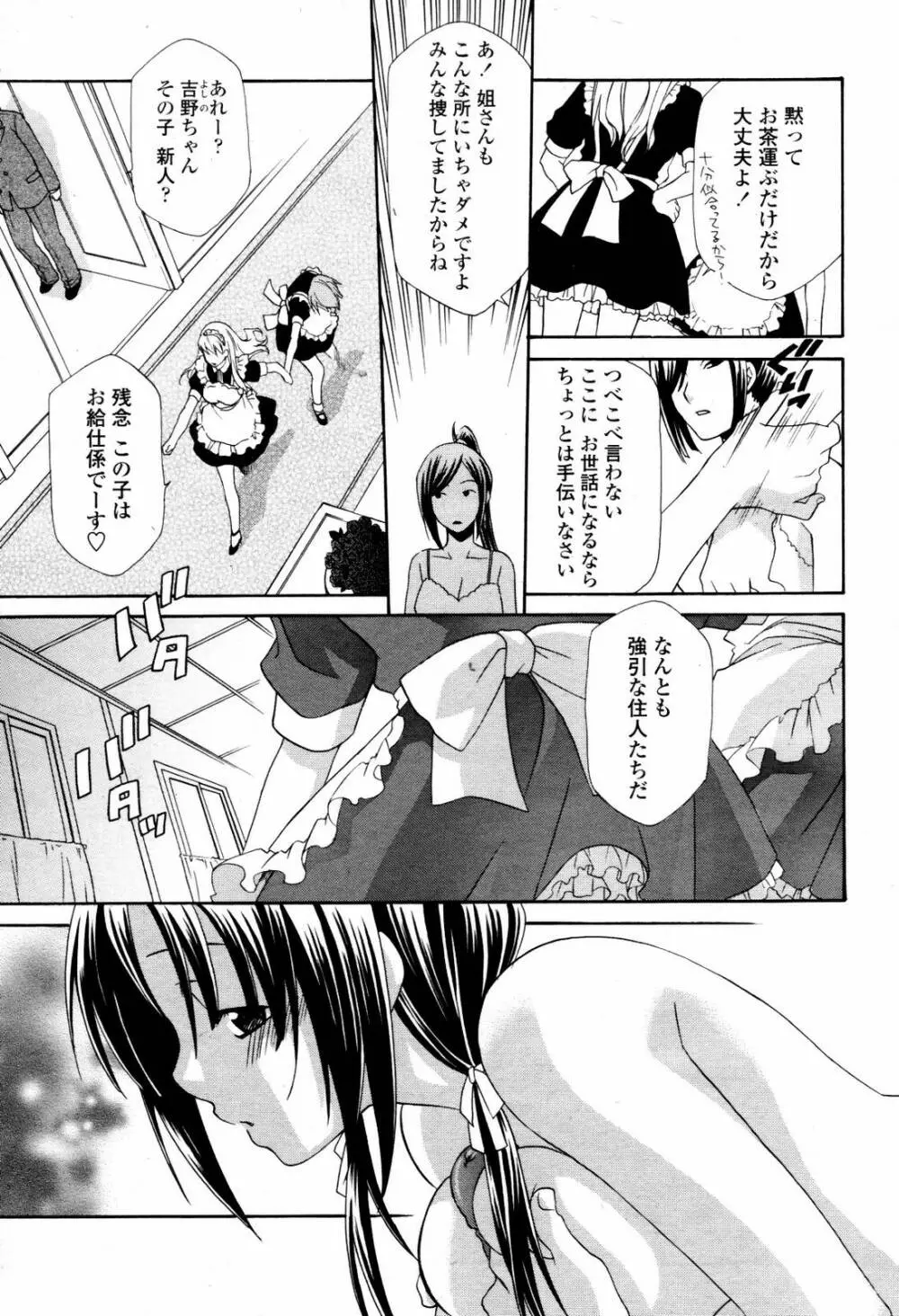 COMIC 桃姫 2007年07月号 Page.317