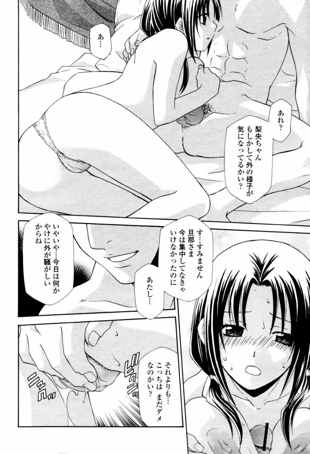 COMIC 桃姫 2007年07月号 Page.318
