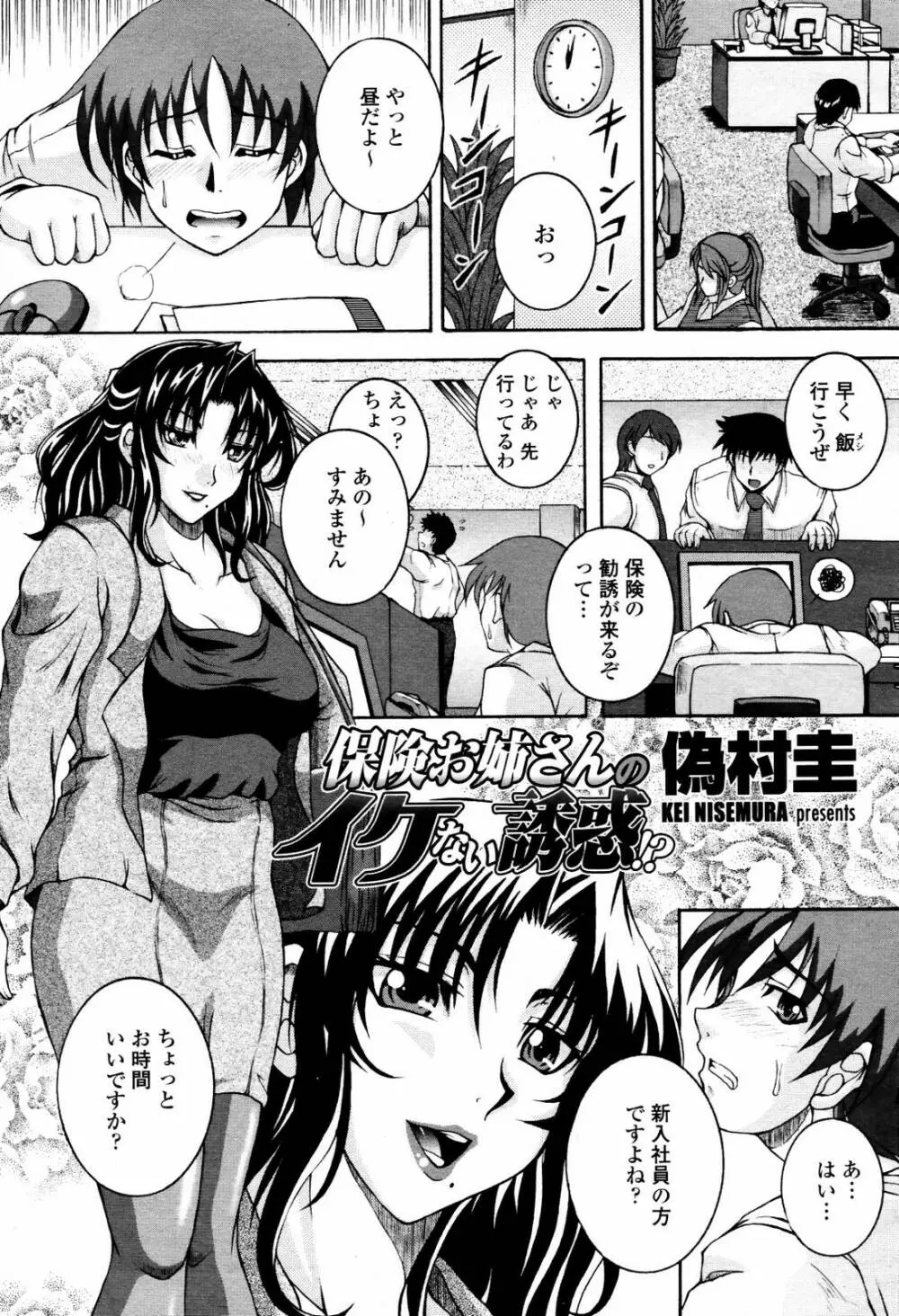 COMIC 桃姫 2007年07月号 Page.321