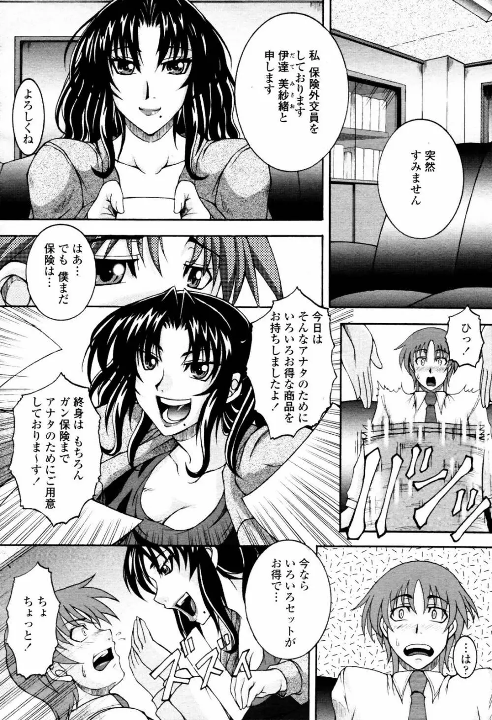COMIC 桃姫 2007年07月号 Page.322