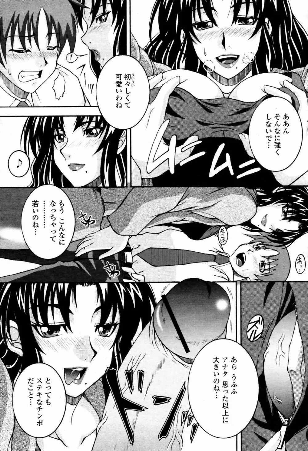 COMIC 桃姫 2007年07月号 Page.325