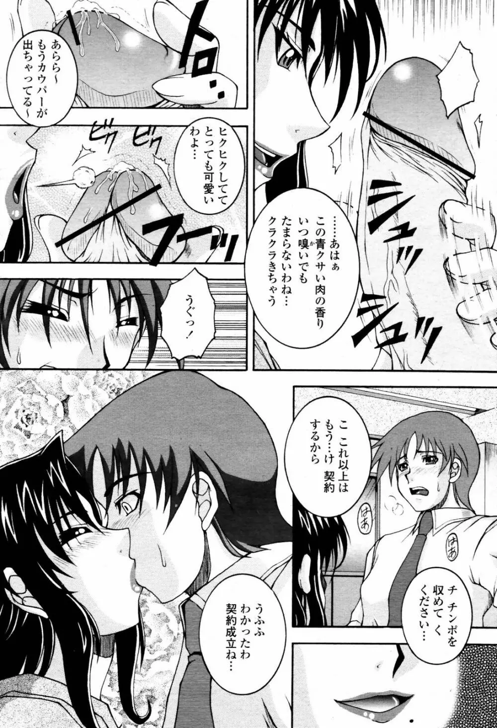 COMIC 桃姫 2007年07月号 Page.326