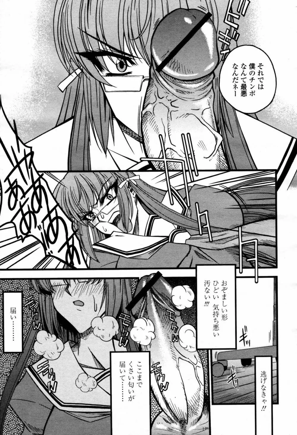 COMIC 桃姫 2007年07月号 Page.33