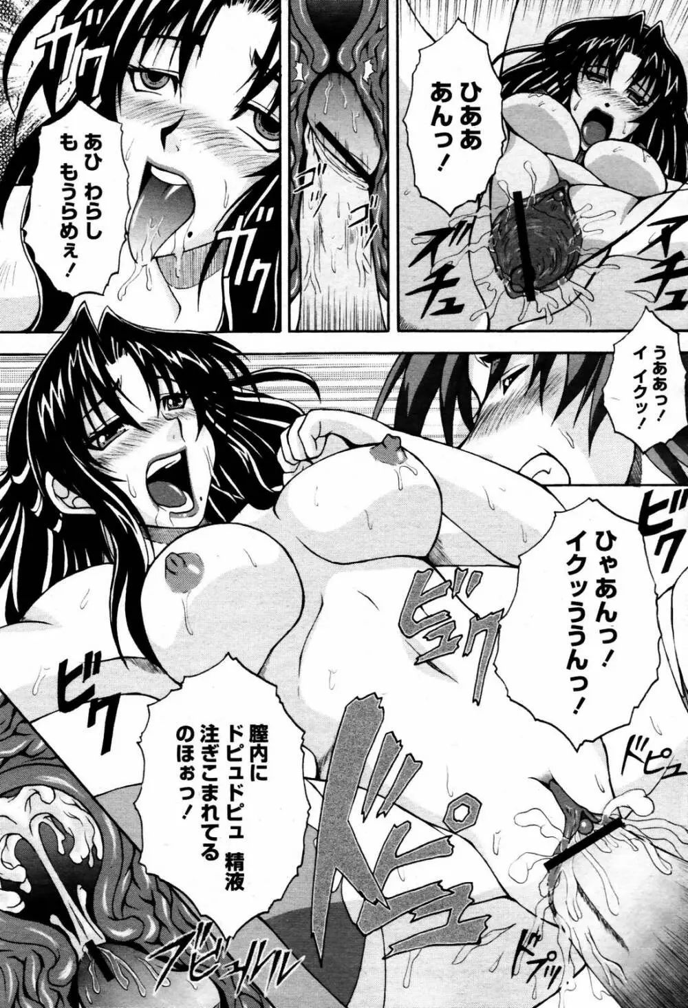 COMIC 桃姫 2007年07月号 Page.335