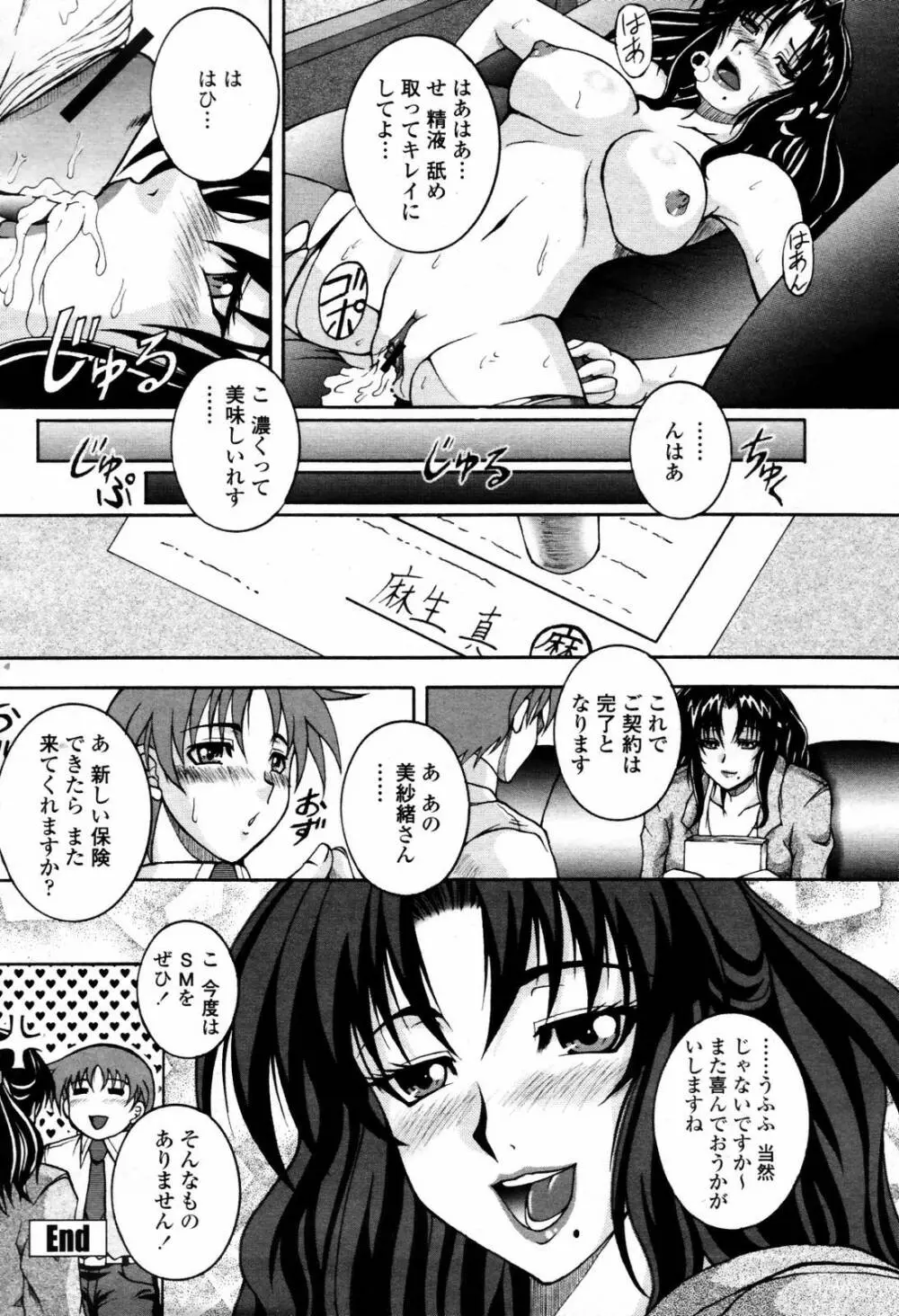 COMIC 桃姫 2007年07月号 Page.336