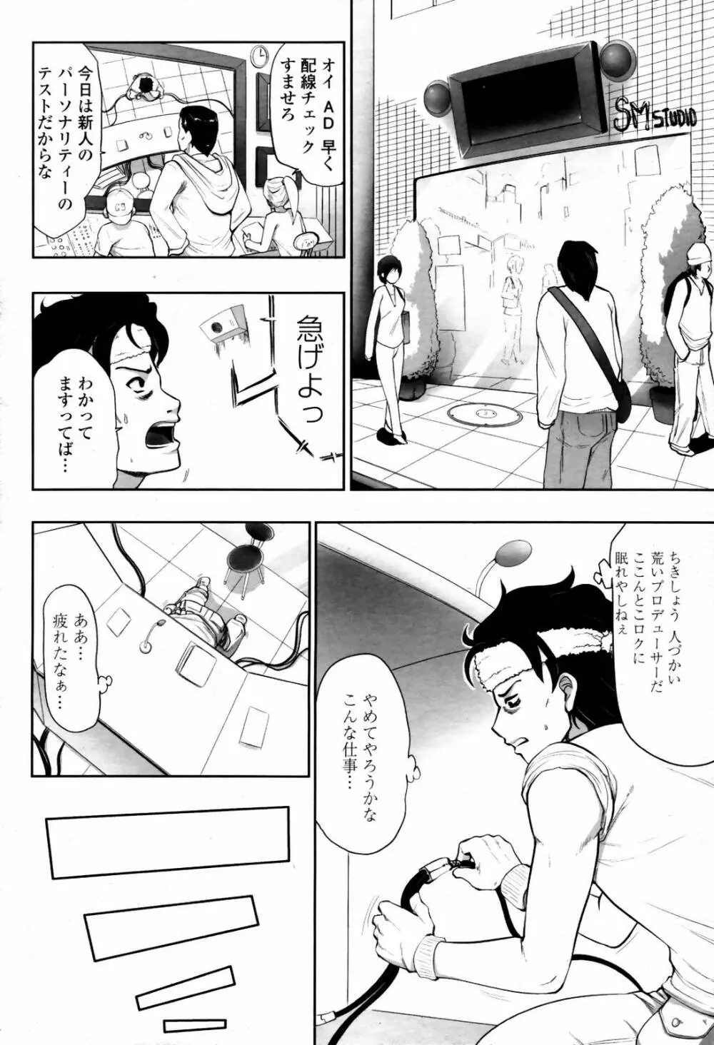 COMIC 桃姫 2007年07月号 Page.338