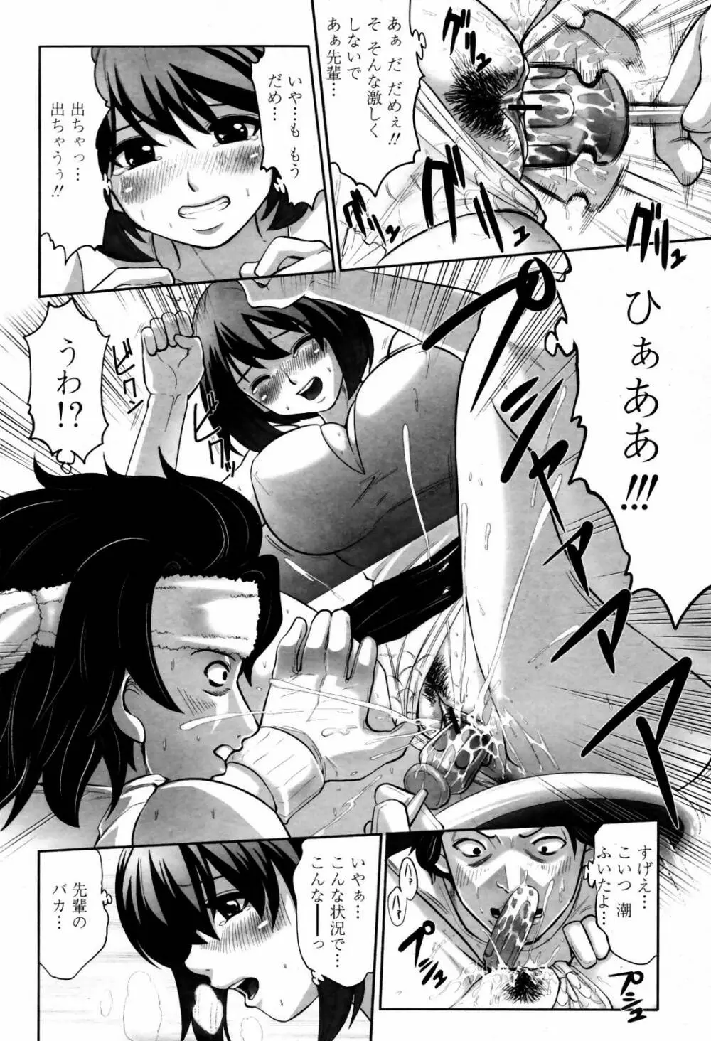 COMIC 桃姫 2007年07月号 Page.344
