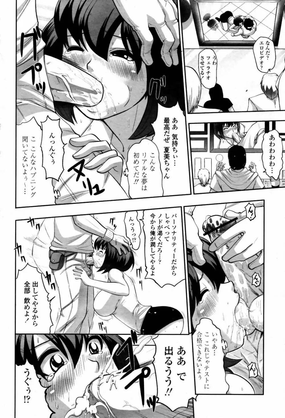 COMIC 桃姫 2007年07月号 Page.346