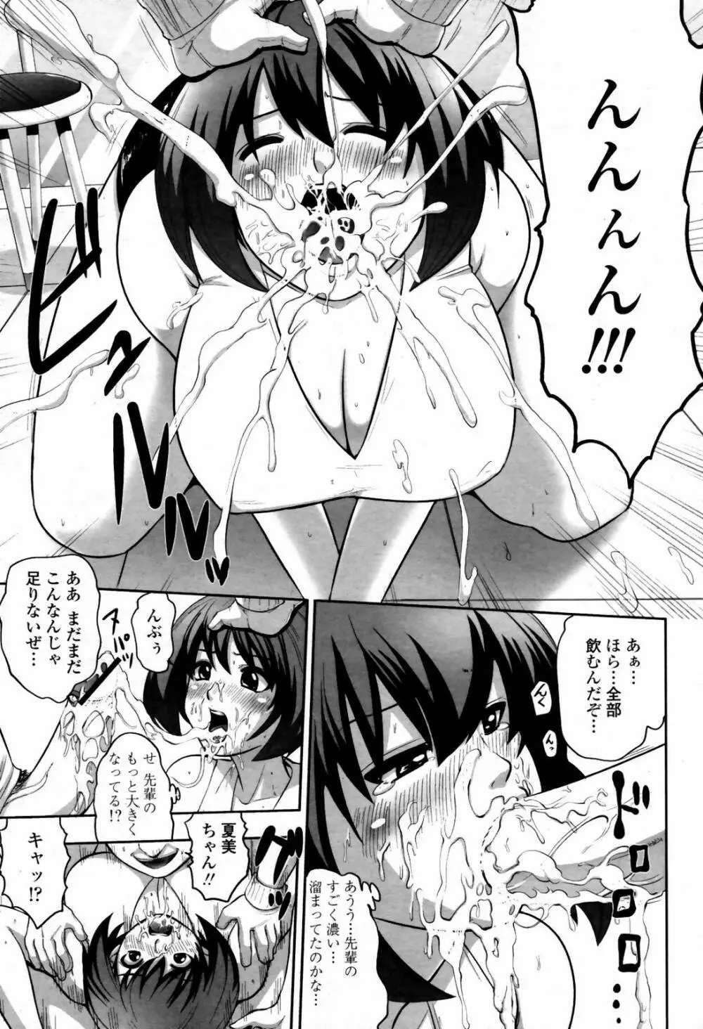 COMIC 桃姫 2007年07月号 Page.347